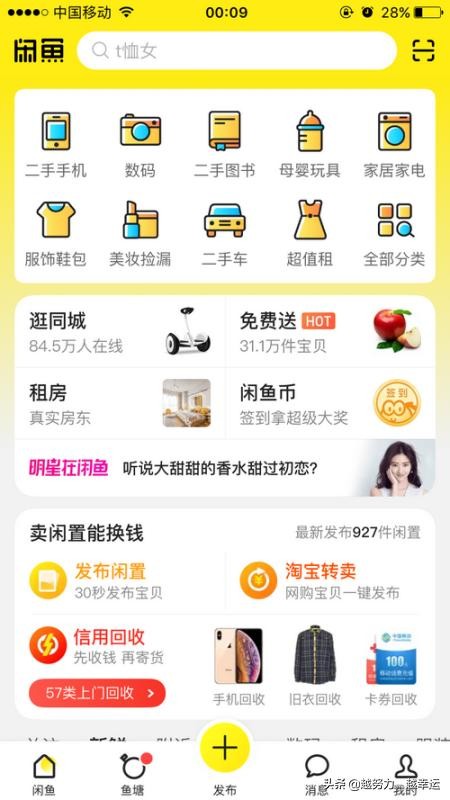 闲鱼怎么进行交易